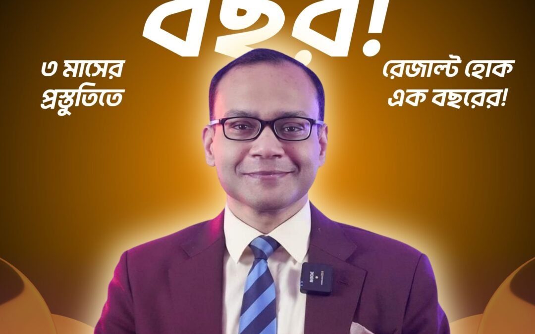 ৩ মাসে বছর